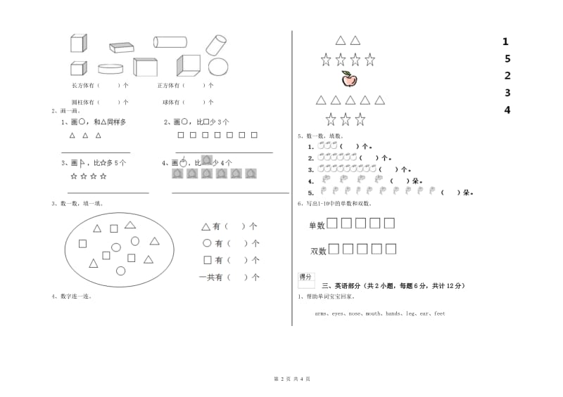 2019年实验幼儿园学前班期末考试试题 附解析.doc_第2页