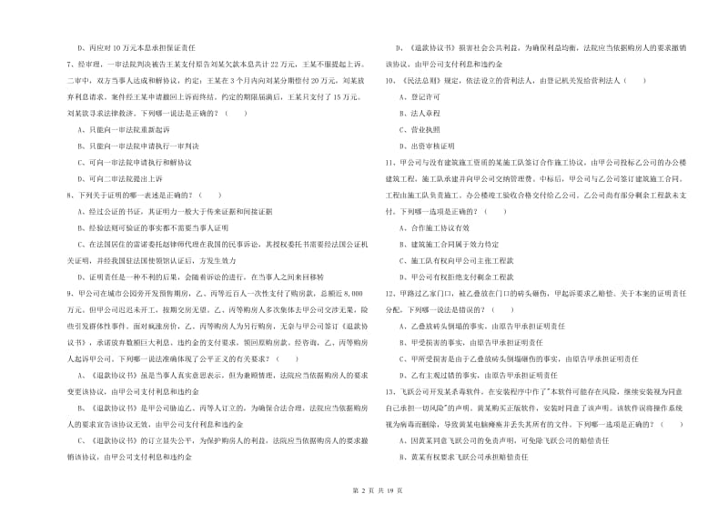 2019年司法考试（试卷三）模拟考试试卷C卷.doc_第2页