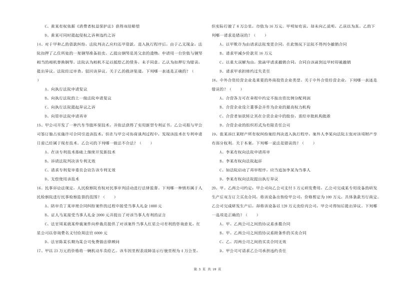 2019年司法考试（试卷三）模拟考试试卷C卷.doc_第3页