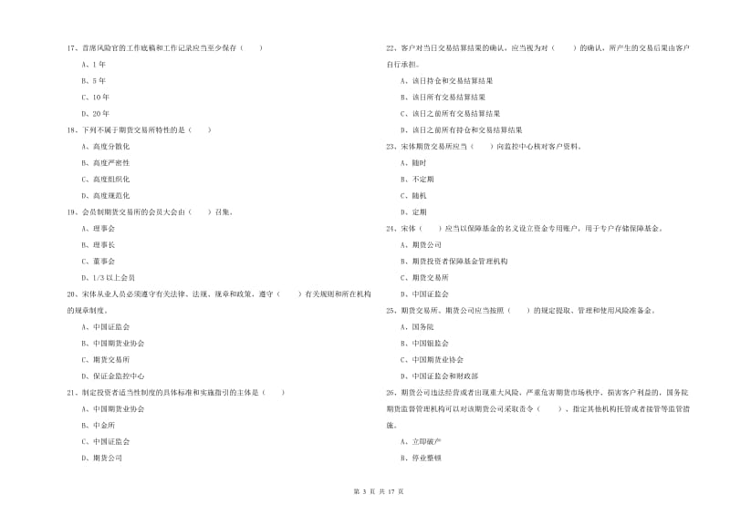 2019年期货从业资格考试《期货基础知识》模拟试题B卷.doc_第3页