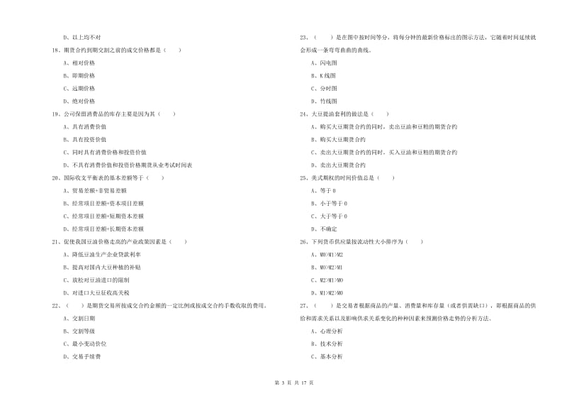 2019年期货从业资格考试《期货投资分析》自我检测试卷A卷 附解析.doc_第3页