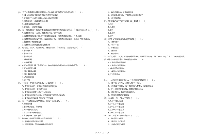 2019年护士职业资格证《实践能力》每周一练试题 含答案.doc_第3页