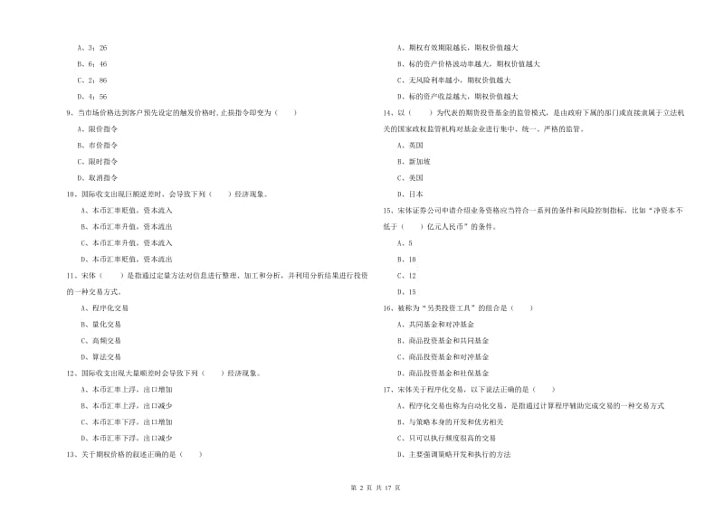 2019年期货从业资格考试《期货投资分析》能力测试试题C卷 含答案.doc_第2页