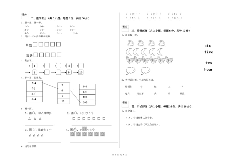 2019年实验幼儿园中班考前检测试卷B卷 附答案.doc_第2页