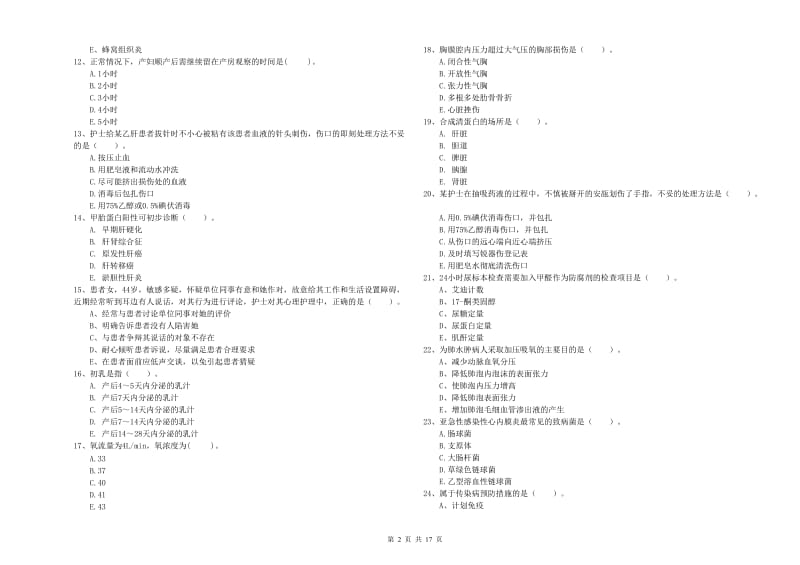 2019年护士职业资格考试《专业实务》综合检测试题D卷 附答案.doc_第2页