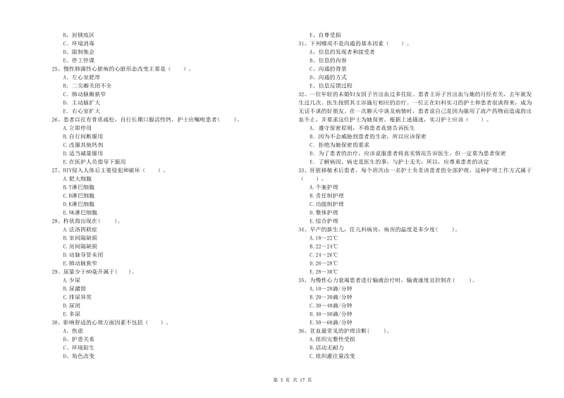 2019年护士职业资格考试《专业实务》综合检测试题D卷 附答案.doc_第3页