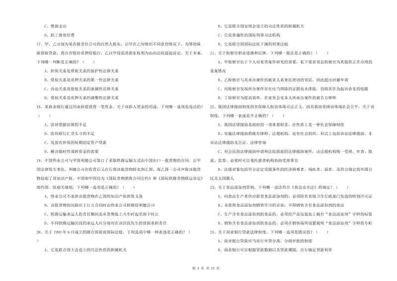 2019年司法考试（试卷一）真题模拟试卷C卷 附答案.doc_第3页