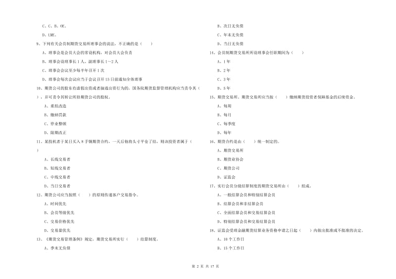 2019年期货从业资格证考试《期货基础知识》提升训练试题C卷 附解析.doc_第2页