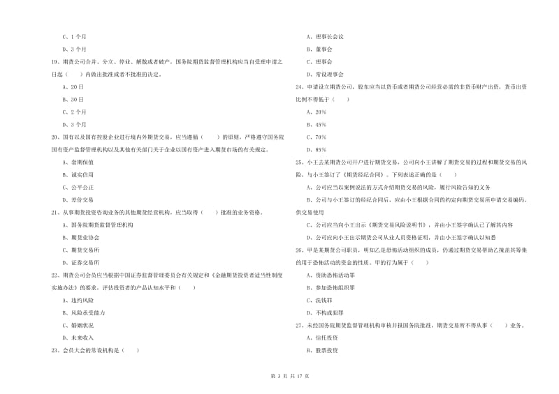 2019年期货从业资格证考试《期货基础知识》提升训练试题C卷 附解析.doc_第3页