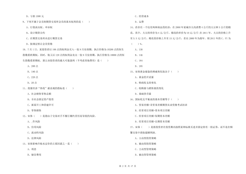 2019年期货从业资格证《期货投资分析》综合练习试卷C卷 附答案.doc_第2页