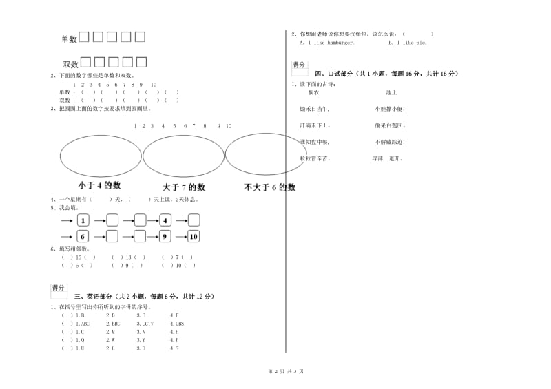 2019年实验幼儿园幼升小衔接班强化训练试卷C卷 附解析.doc_第2页