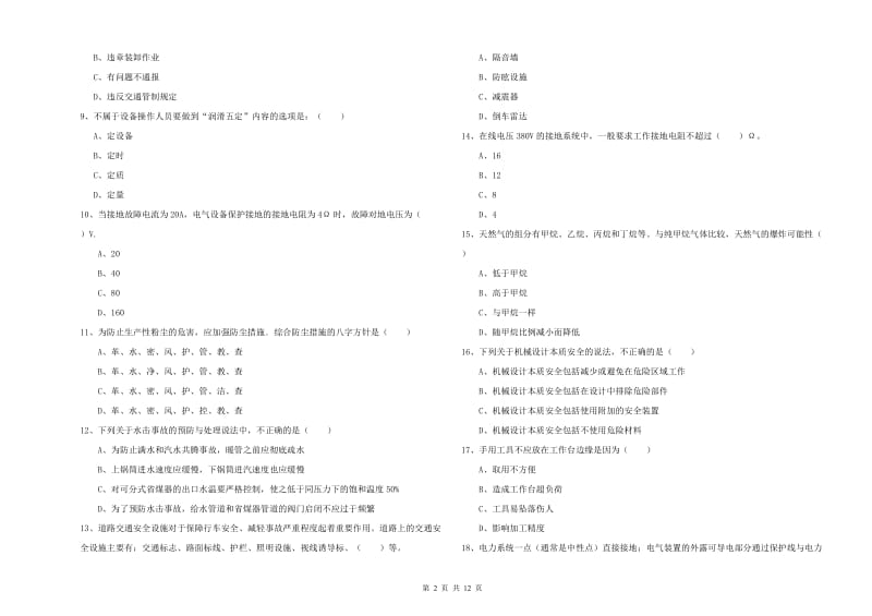 2019年安全工程师考试《安全生产技术》每周一练试卷C卷 附答案.doc_第2页