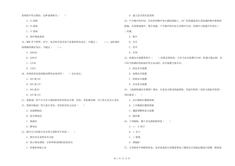 2019年安全工程师考试《安全生产技术》每周一练试卷C卷 附答案.doc_第3页