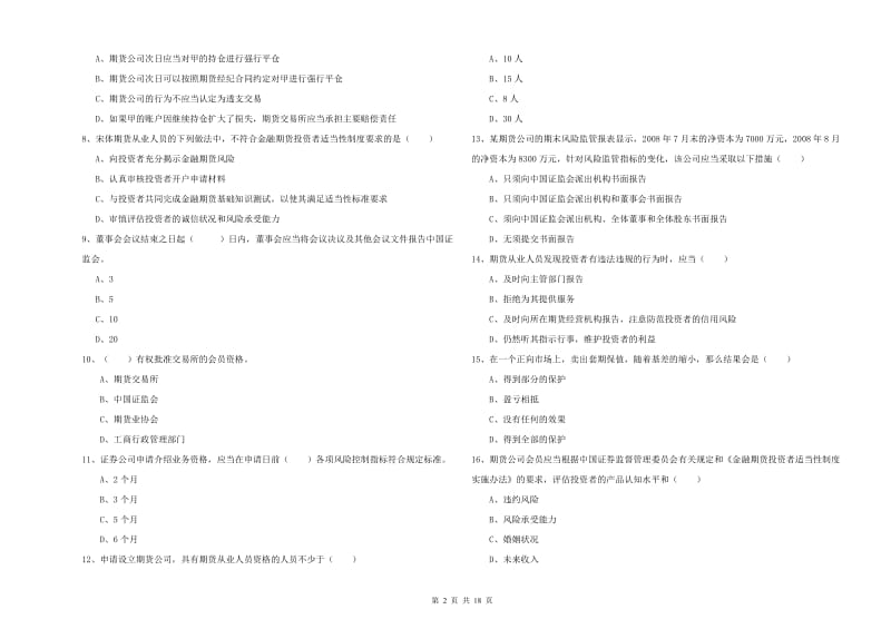 2019年期货从业资格证考试《期货基础知识》押题练习试题D卷 附答案.doc_第2页