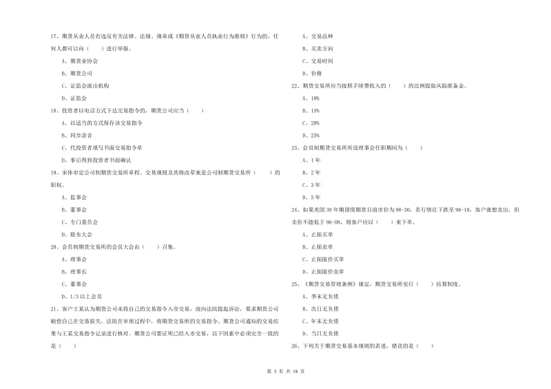 2019年期货从业资格证考试《期货基础知识》押题练习试题D卷 附答案.doc_第3页