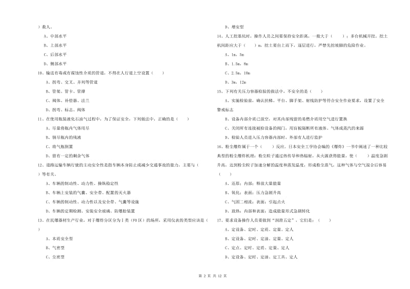 2019年安全工程师《安全生产技术》过关检测试题 附解析.doc_第2页