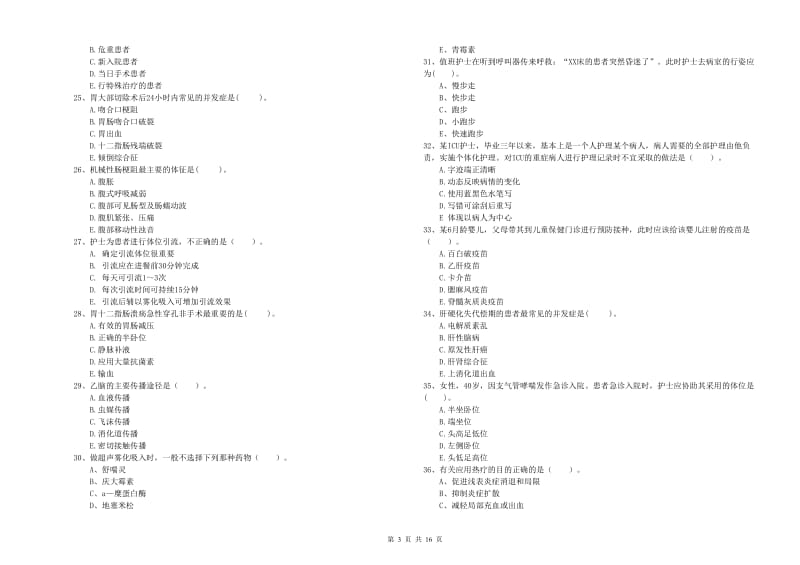 2019年护士职业资格考试《专业实务》综合练习试题.doc_第3页