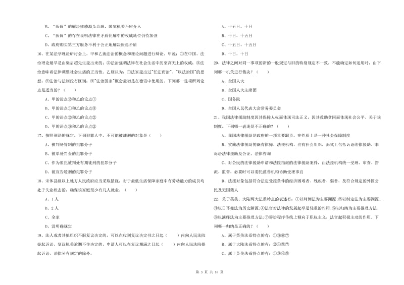 2019年司法考试（试卷一）真题练习试卷A卷.doc_第3页