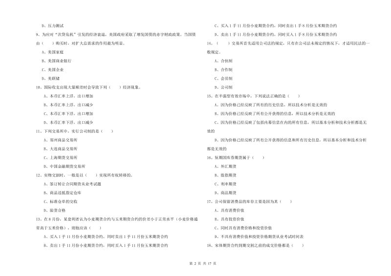 2019年期货从业资格证考试《期货投资分析》考前检测试题D卷.doc_第2页