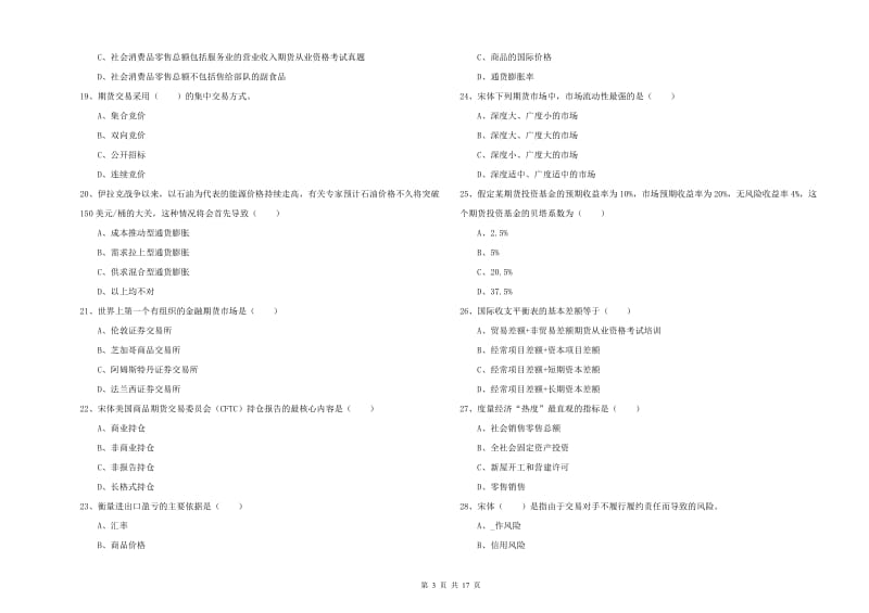 2019年期货从业资格《期货投资分析》能力测试试卷.doc_第3页