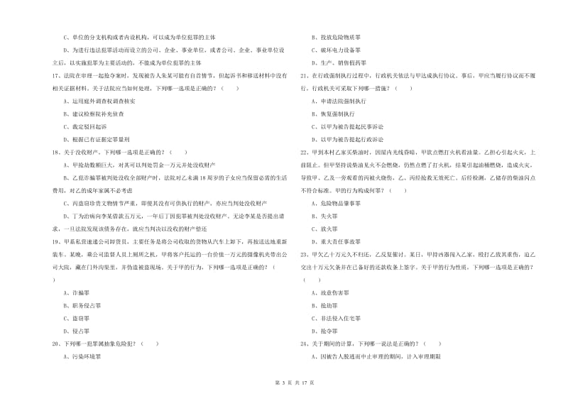 2019年国家司法考试（试卷二）真题模拟试题 附解析.doc_第3页