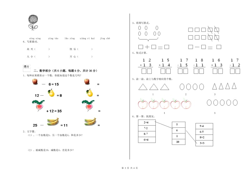 2019年实验幼儿园托管班能力检测试卷B卷 附解析.doc_第2页