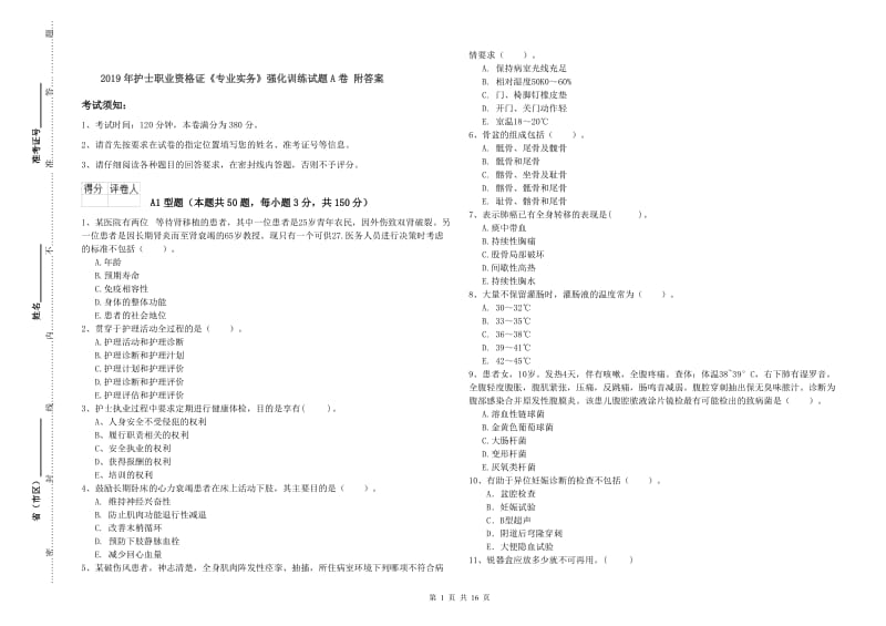 2019年护士职业资格证《专业实务》强化训练试题A卷 附答案.doc_第1页