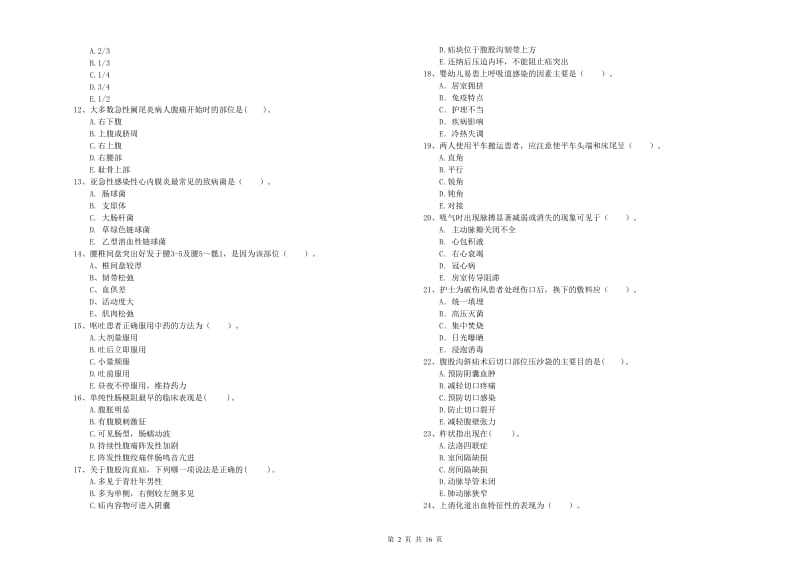 2019年护士职业资格证《专业实务》强化训练试题A卷 附答案.doc_第2页