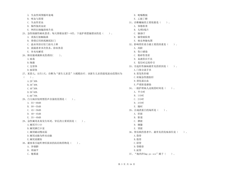 2019年护士职业资格证《专业实务》强化训练试题A卷 附答案.doc_第3页