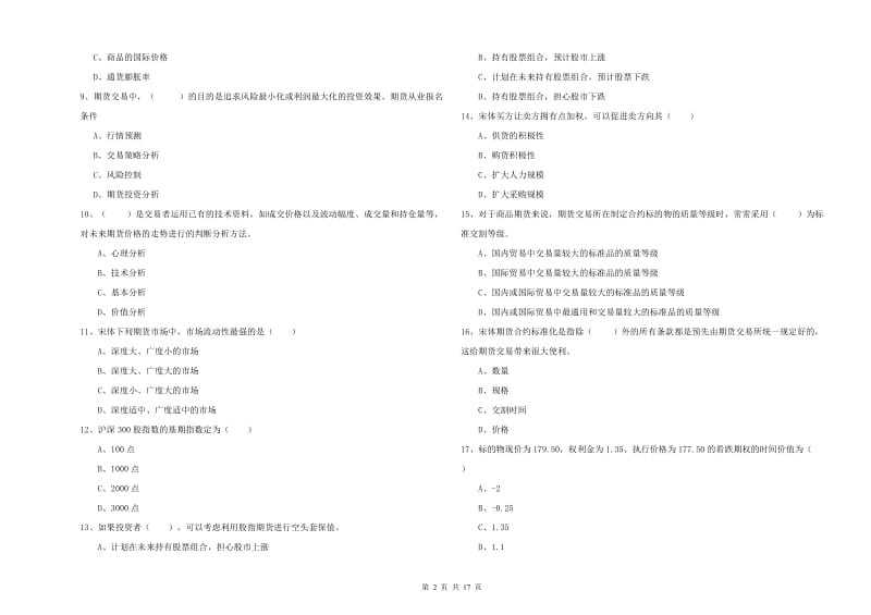 2019年期货从业资格证考试《期货投资分析》强化训练试卷C卷 附答案.doc_第2页