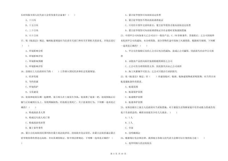 2019年国家司法考试（试卷一）考前练习试卷D卷 附解析.doc_第3页