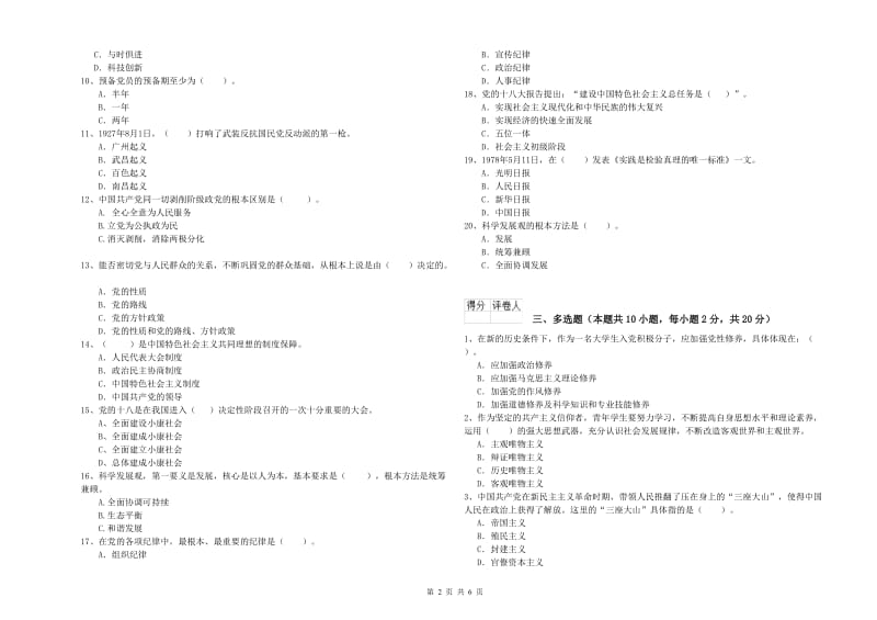 2019年医学院党校结业考试试卷B卷 附答案.doc_第2页