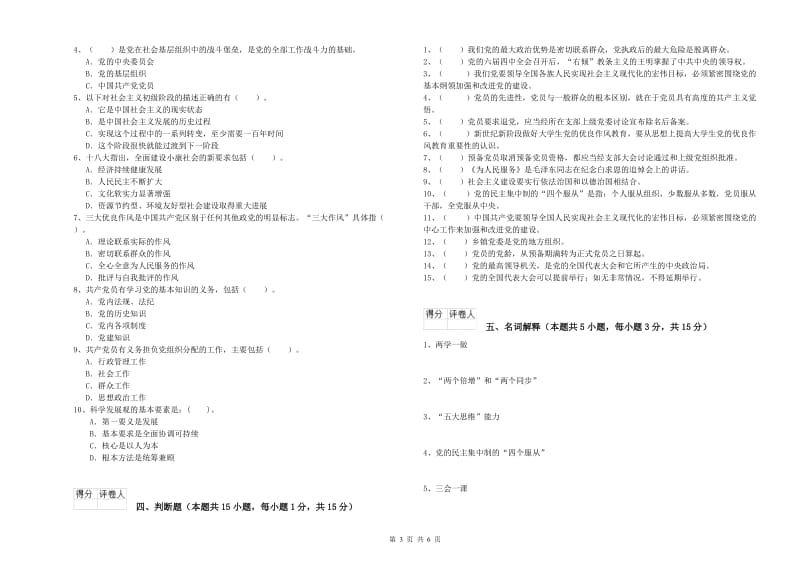 2019年医学院党校结业考试试卷B卷 附答案.doc_第3页