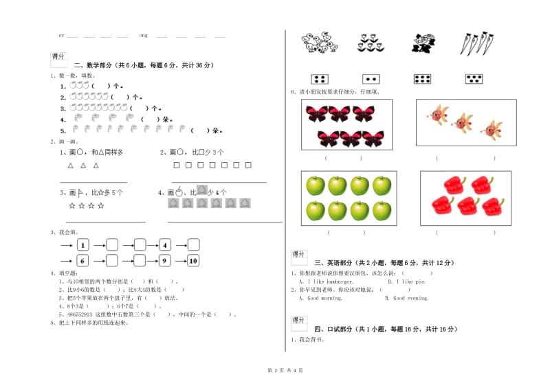 2019年实验幼儿园中班能力测试试卷C卷 附答案.doc_第2页