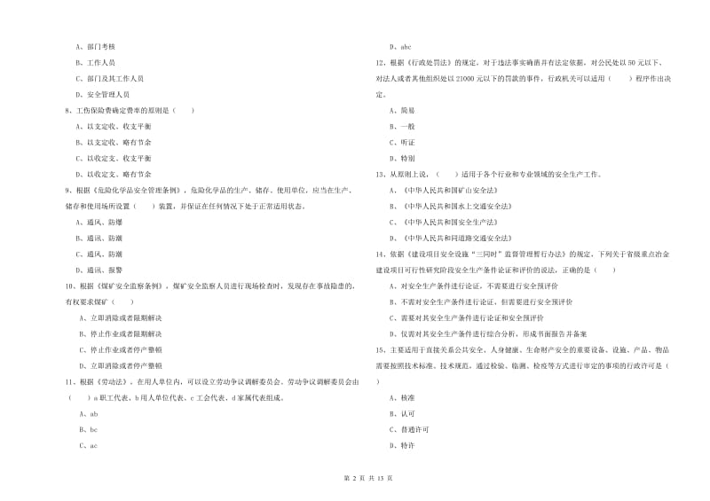 2019年安全工程师考试《安全生产法及相关法律知识》真题练习试题D卷 附解析.doc_第2页