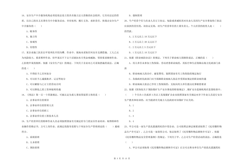 2019年安全工程师考试《安全生产法及相关法律知识》真题练习试题D卷 附解析.doc_第3页