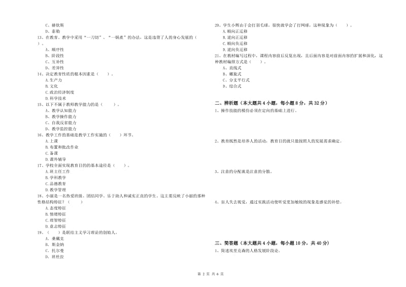 2019年教师资格证《教育知识与能力（中学）》自我检测试题B卷 附答案.doc_第2页