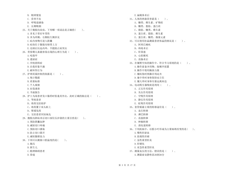 2019年护士职业资格《专业实务》押题练习试题 附答案.doc_第3页