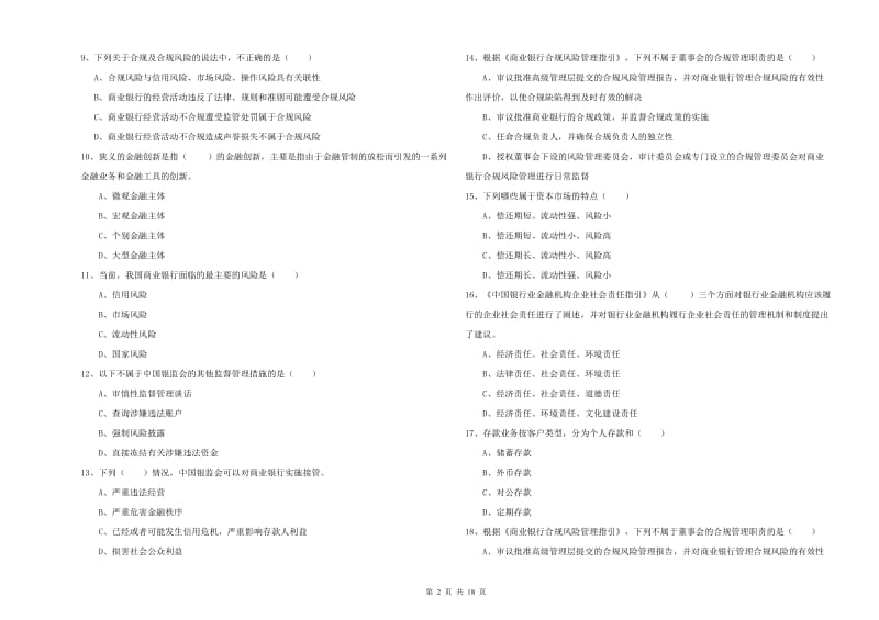 2019年初级银行从业资格《银行管理》提升训练试题A卷.doc_第2页