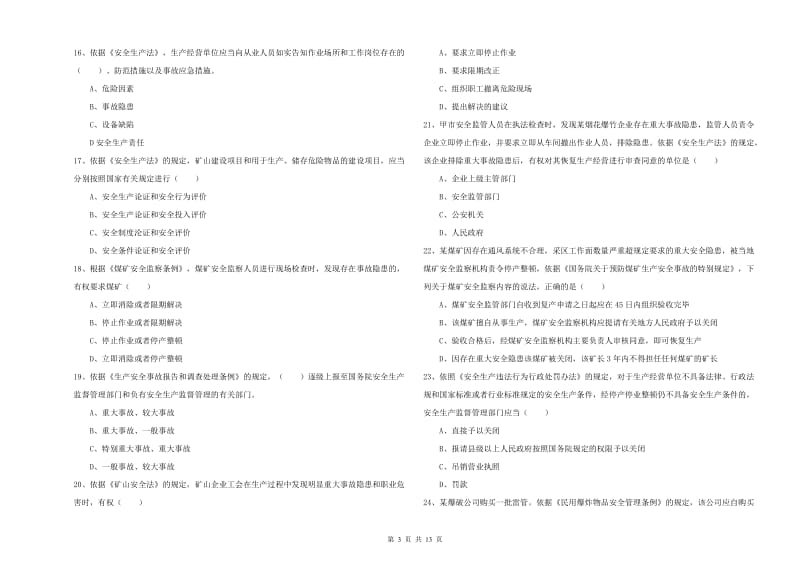 2019年安全工程师考试《安全生产法及相关法律知识》综合检测试卷A卷.doc_第3页