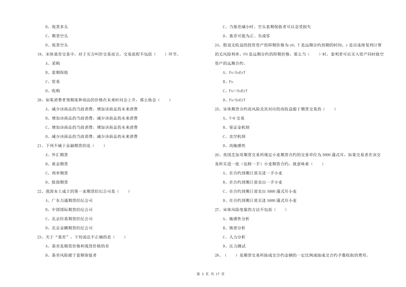 2019年期货从业资格考试《期货投资分析》每周一练试卷C卷 附解析.doc_第3页