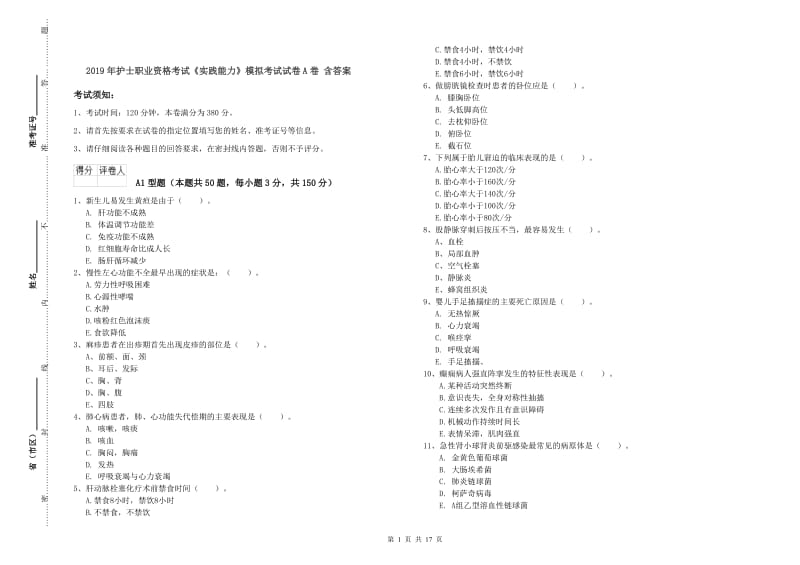 2019年护士职业资格考试《实践能力》模拟考试试卷A卷 含答案.doc_第1页