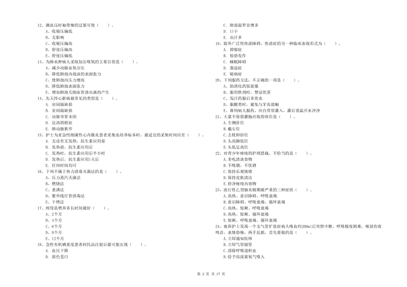 2019年护士职业资格考试《实践能力》模拟考试试卷A卷 含答案.doc_第2页