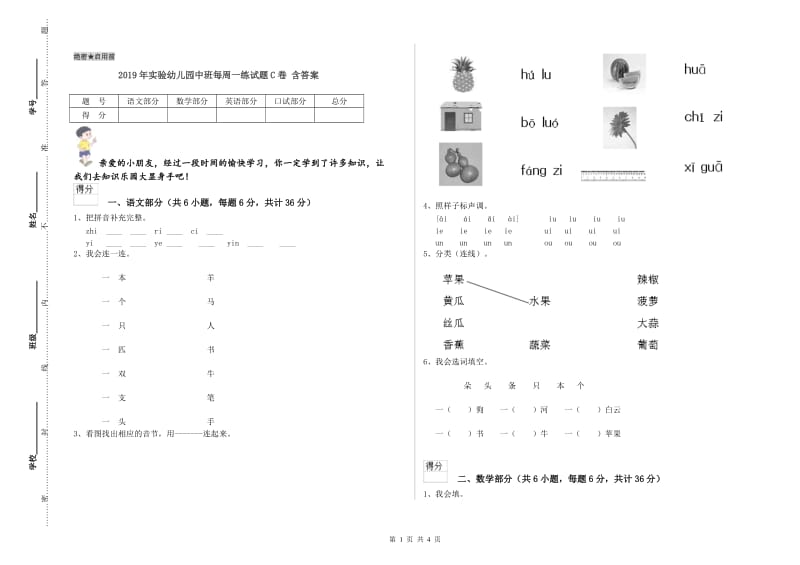 2019年实验幼儿园中班每周一练试题C卷 含答案.doc_第1页