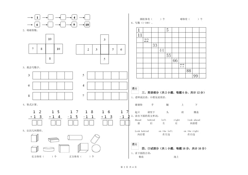 2019年实验幼儿园中班每周一练试题C卷 含答案.doc_第2页