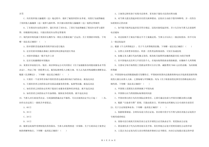 2019年国家司法考试（试卷一）题库综合试卷D卷.doc_第3页