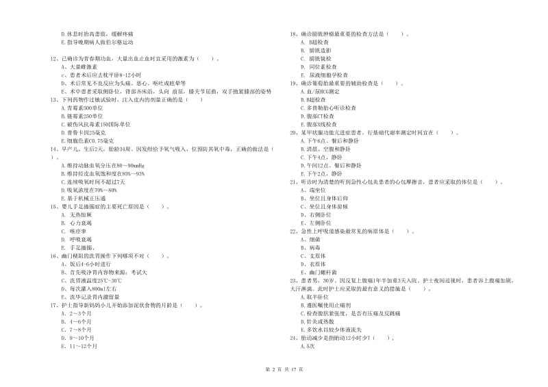 2019年护士职业资格考试《实践能力》模拟试卷B卷.doc_第2页