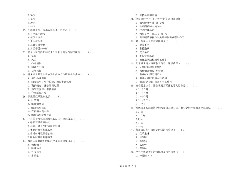 2019年护士职业资格考试《实践能力》模拟试卷B卷.doc_第3页