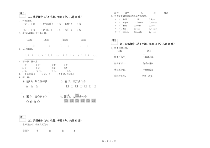 2019年实验幼儿园小班考前检测试题D卷 含答案.doc_第2页