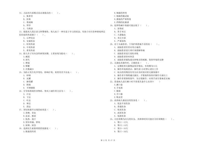 2019年护士职业资格证《专业实务》题库综合试卷 附解析.doc_第2页